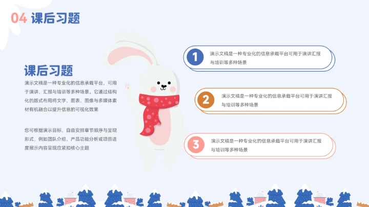 蓝色大气卡通冬季小动物教育教学通用模板