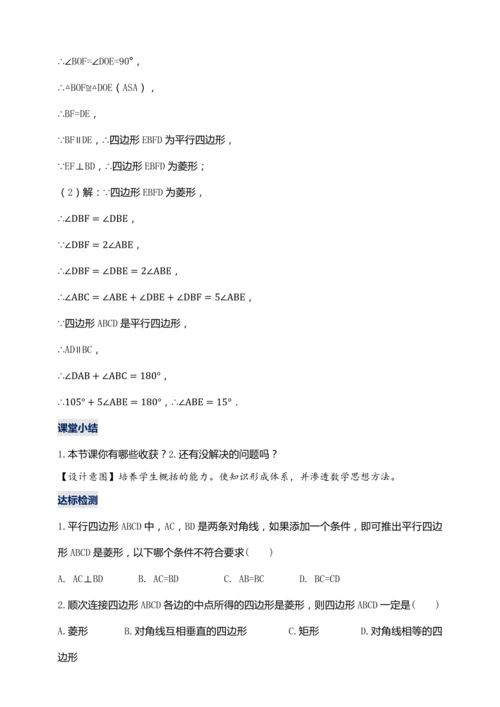 18.2.4 菱形的判定（第二课时）【2024春人教八下数学同步优质教案】