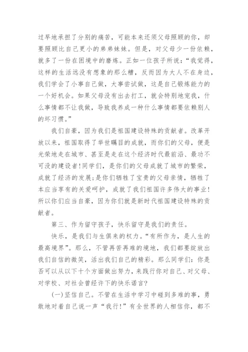 关爱留守儿童公益组织讲话稿.docx