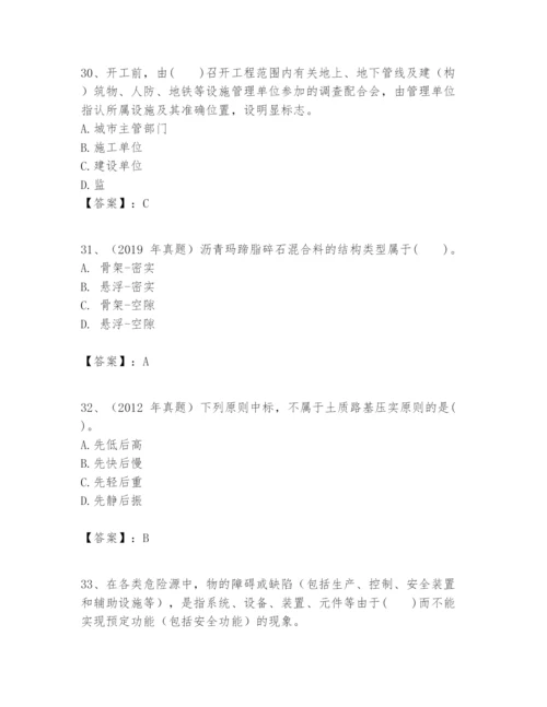 2024年一级建造师之一建市政公用工程实务题库【研优卷】.docx