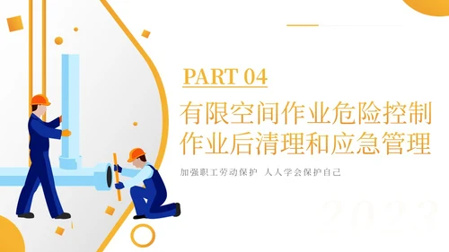 有限空间作业安全措施安全生产PPT课件