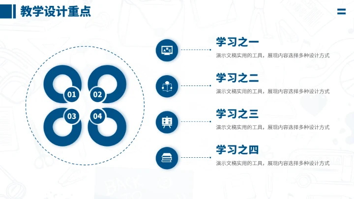 蓝色学校教学教育课件PPT模板