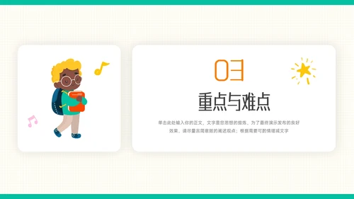 绿色可爱卡通教育教学通用课件PPT模板