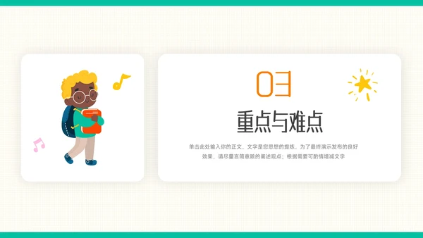 绿色可爱卡通教育教学通用课件PPT模板