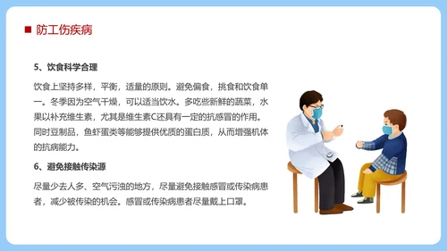 冬季强化安全意识筑牢冬日防线PPT模板