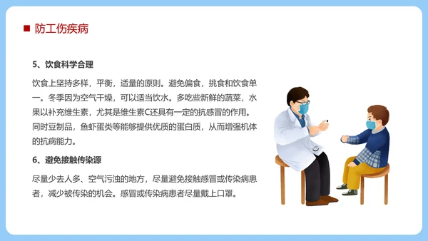 冬季强化安全意识筑牢冬日防线PPT模板