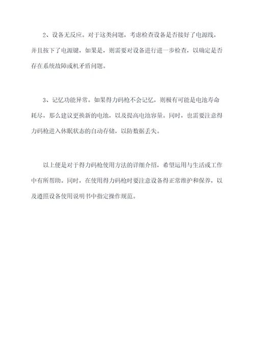 得力码枪使用方法