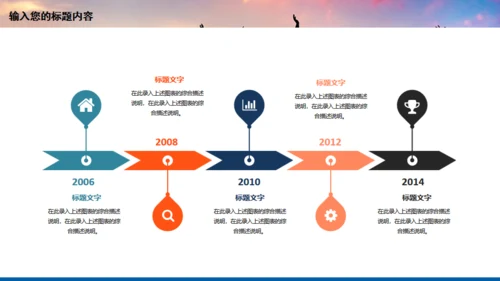 年轻向上跨越梦想年青的团队通用PPT模板