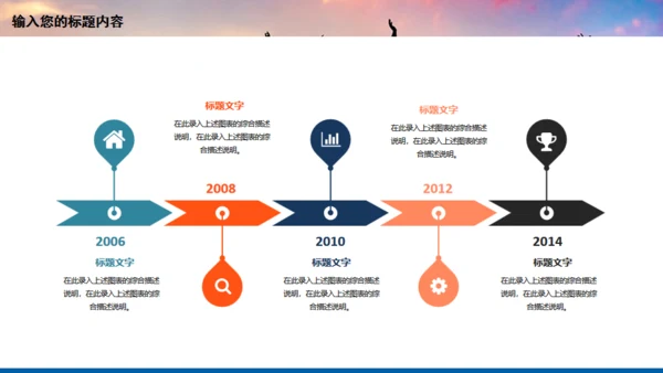 年轻向上跨越梦想年青的团队通用PPT模板