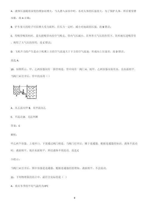 八年级物理第九章压强基础知识点归纳总结.docx