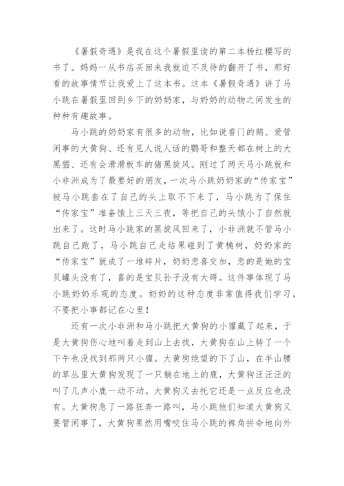 暑假活动读书心得体会800字篇1.docx