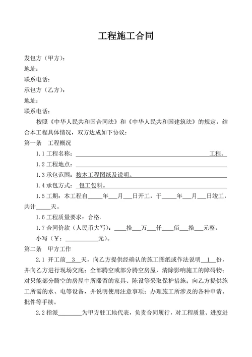 银行营业厅装修工程施工合同