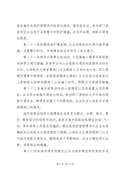 实施中华人民共和国道路交通安全法办法.docx