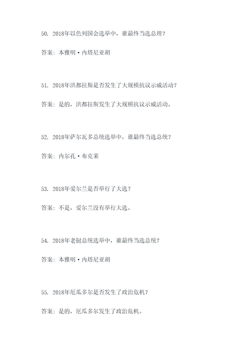 2018年政治选择题