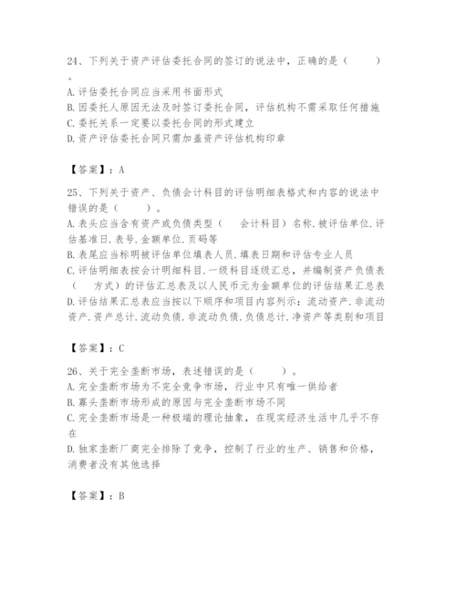 资产评估师之资产评估基础题库带答案（考试直接用）.docx