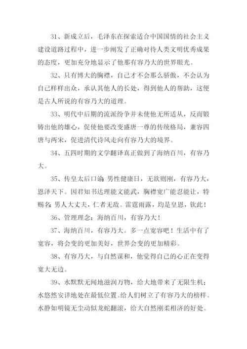 有容乃大的意思.docx