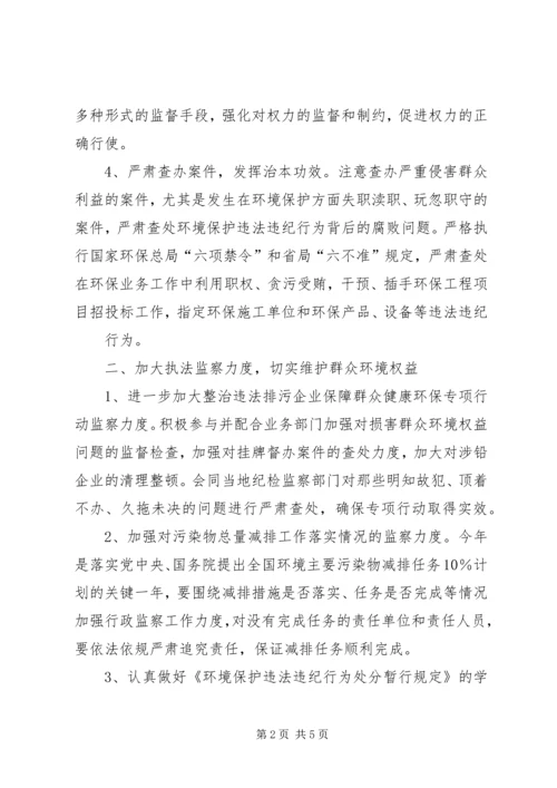 全市环保系统纪检监察工作要点.docx