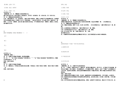 2023年02月上海市团校度公开招考7名工作人员第一批笔试题库含答案解析0