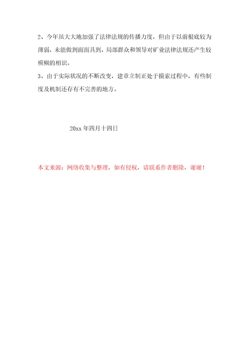县矿管局行政执法情况自查报告