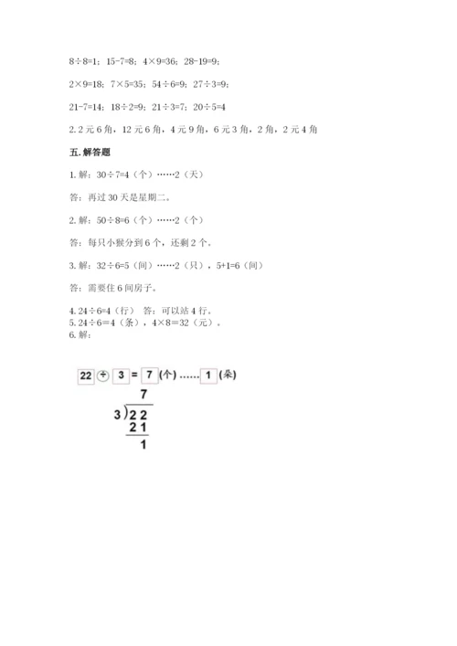 北师大版二年级上册数学期末测试卷含答案（培优a卷）.docx