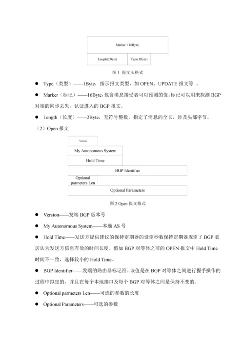 现代通信交换技术课程设计之BGP协议.docx