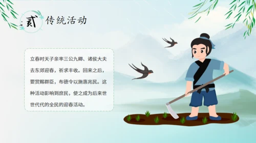 立春节气春意春色通用PPT模板