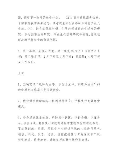 高三年级工作计划 (高三).docx