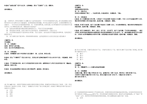 2022年12月安徽省宿州市人民检察院公开招考3名警务辅助人员历年笔试题库难点与易错点答案解析