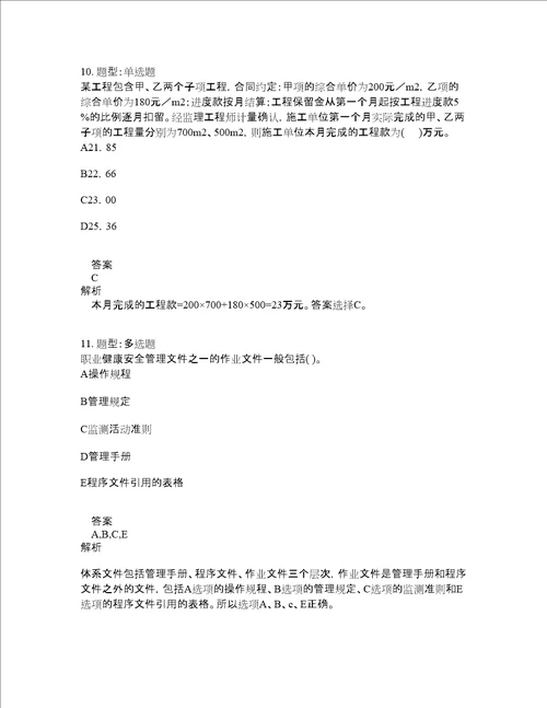 二级建造师考试管理题库100题含答案第330版