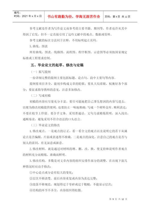 管理学院本科毕业论文指导书.docx