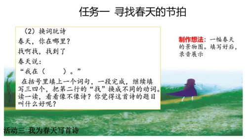 统编版四年级语文下册第三单元大单元教学  课件