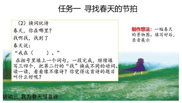 统编版四年级语文下册第三单元大单元教学  课件