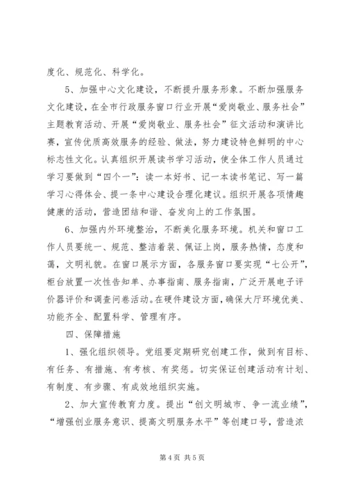 行管委创建文明城市指导方案.docx