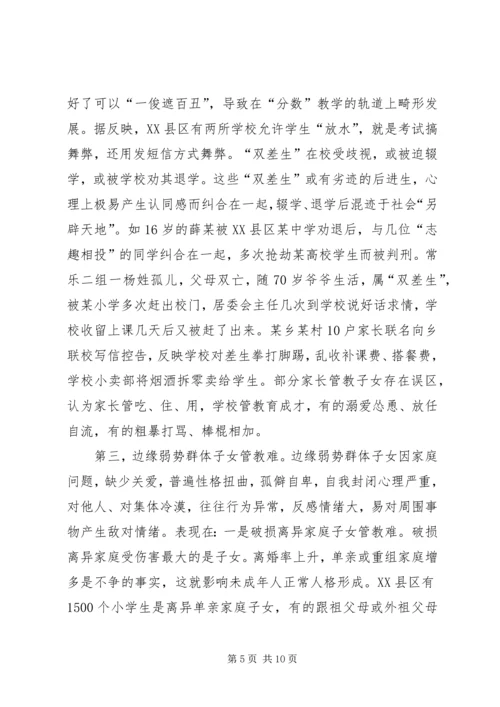 关于XX市XX县区未成年人思想道德建设的现状调查与建议 (2).docx