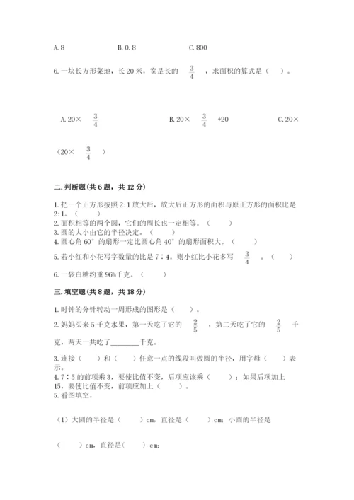 小学六年级数学上册期末考试卷及参考答案ab卷.docx