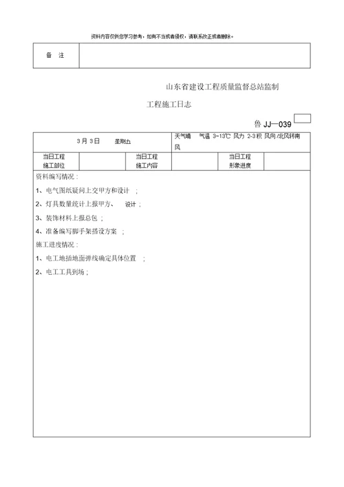 工程施工日志整理版