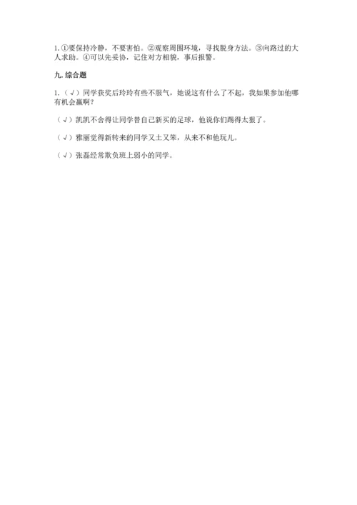 部编版四年级下册道德与法治《期末测试卷》及参考答案【能力提升】.docx