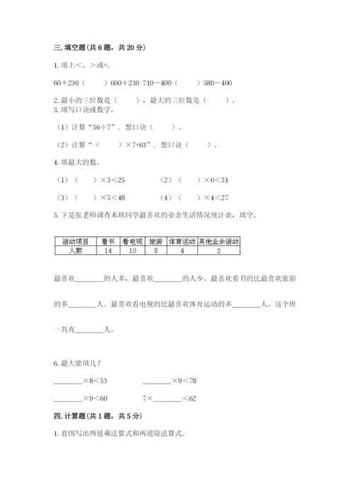 二年级下册数学期末测试卷附参考答案（基础题）.docx