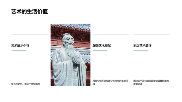 艺术生活化