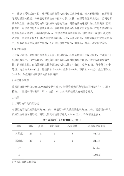 综合护理在无痛消化内镜检查中的应用价值分析.docx