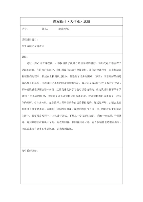 程序设计基础优质课程设计基础报告.docx