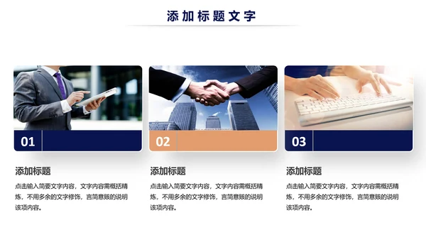 简约时尚商务述职工作汇报ppt模板