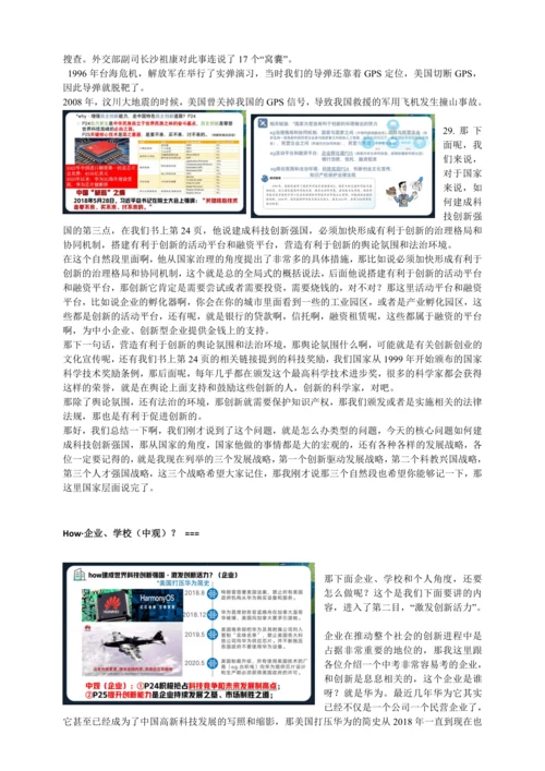 2创新驱动发展 讲义
