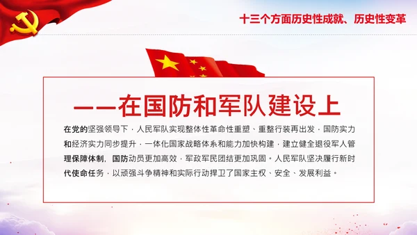 党的百年奋斗史成就经验第三个历史决议PPT