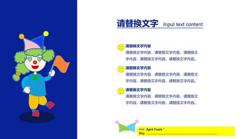 蓝色卡通风小丑愚人节PPT模板