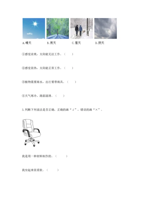 教科版二年级上册科学期末测试卷含答案【培优a卷】.docx