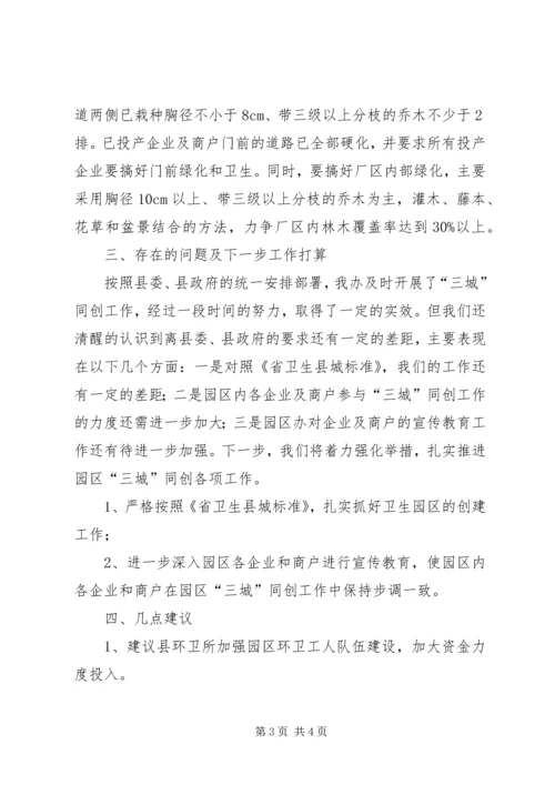 工业办三城同创汇报.docx