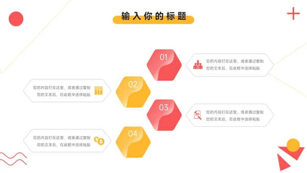黄色创意元素教学设计模板PPT模板