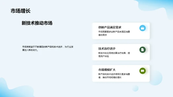 辅助治疗器材崭新未来