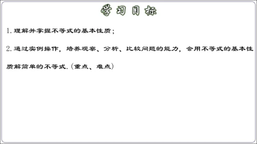 9.1.2 不等式的性质 课件（42张ppt）【2024春人教七下数学精品课件】